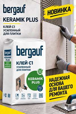 Новинка BERGAUF - плиточный клей класса C1 Keramik Plus